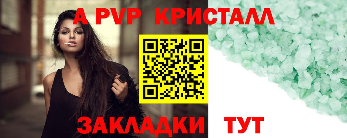 Alpha PVP крисы CK Набережные Челны