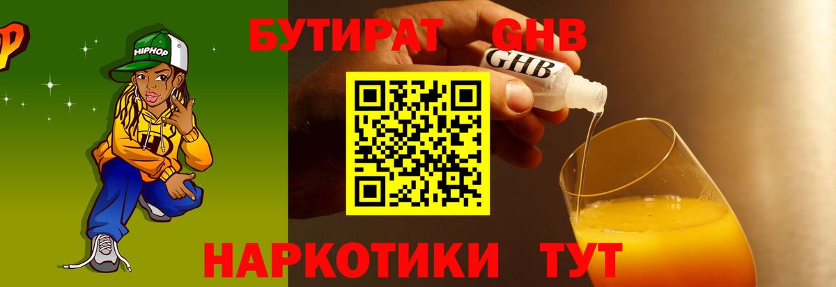 Бутират вода  Вход с VPN  Набережные Челны 