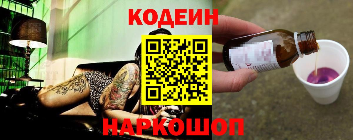 Кодеиновый сироп Lean Purple Drank  Вход с VPN  Набережные Челны  Кодеиновый сироп Lean напиток Lean (лин) 