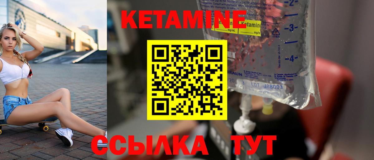 КЕТАМИН VHQ Набережные Челны